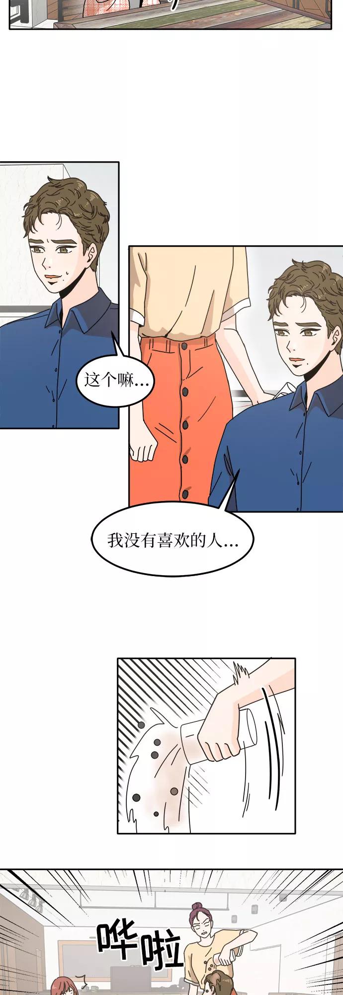 《反正老公就是他》第2话 第15页