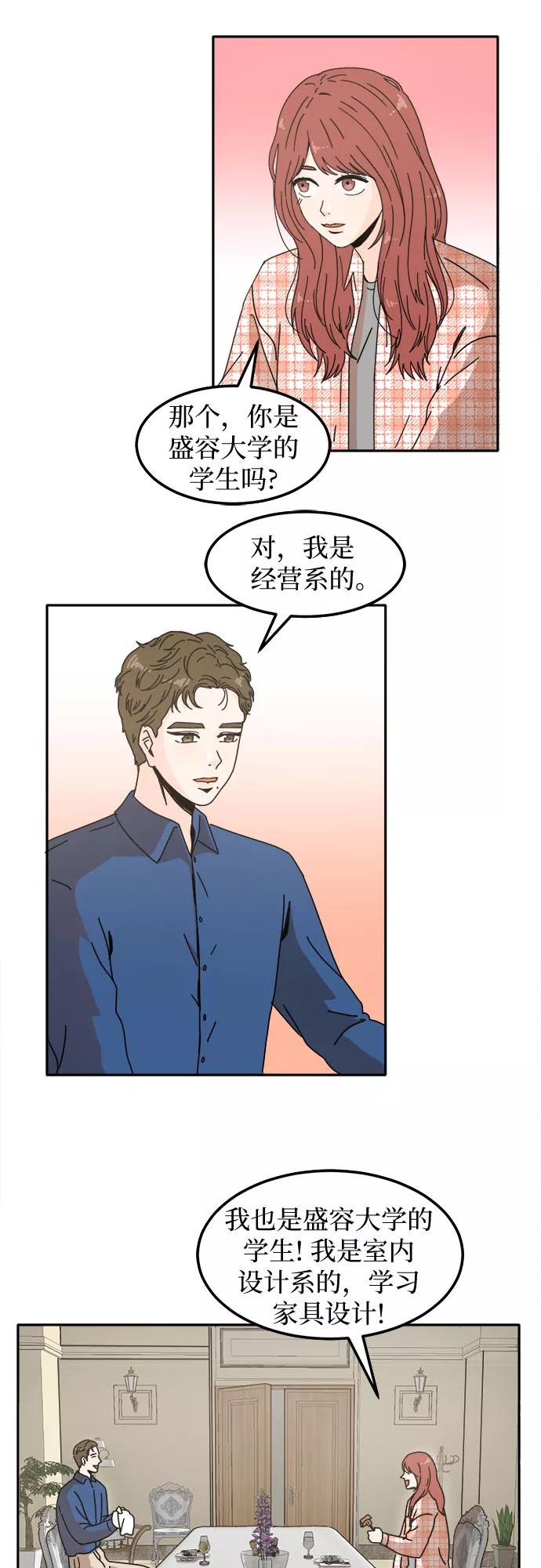 《反正老公就是他》第2话 第8页