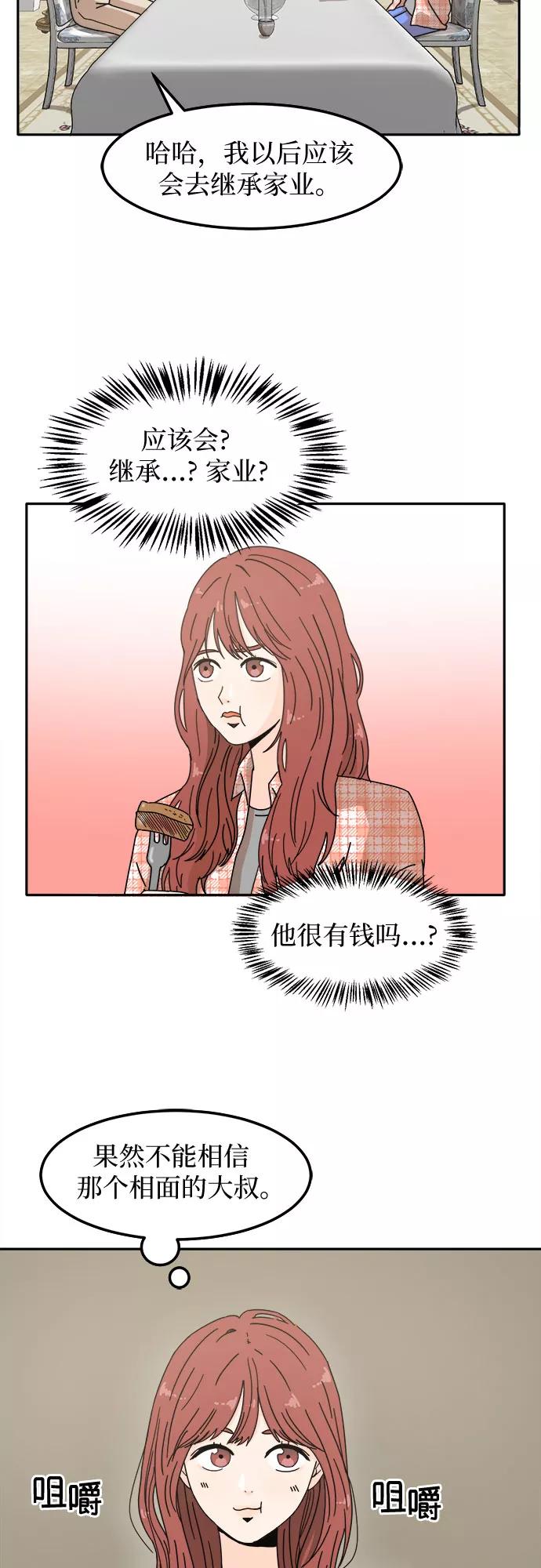 《反正老公就是他》第2话 第9页
