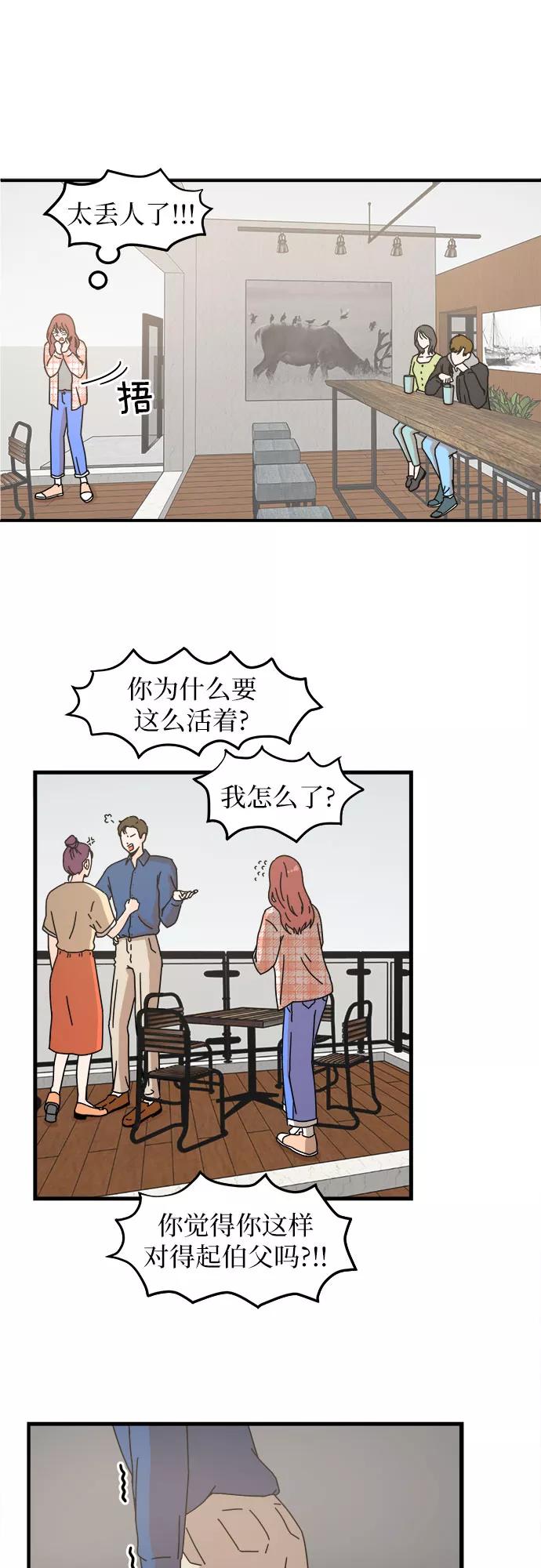 《反正老公就是他》第2话 第21页