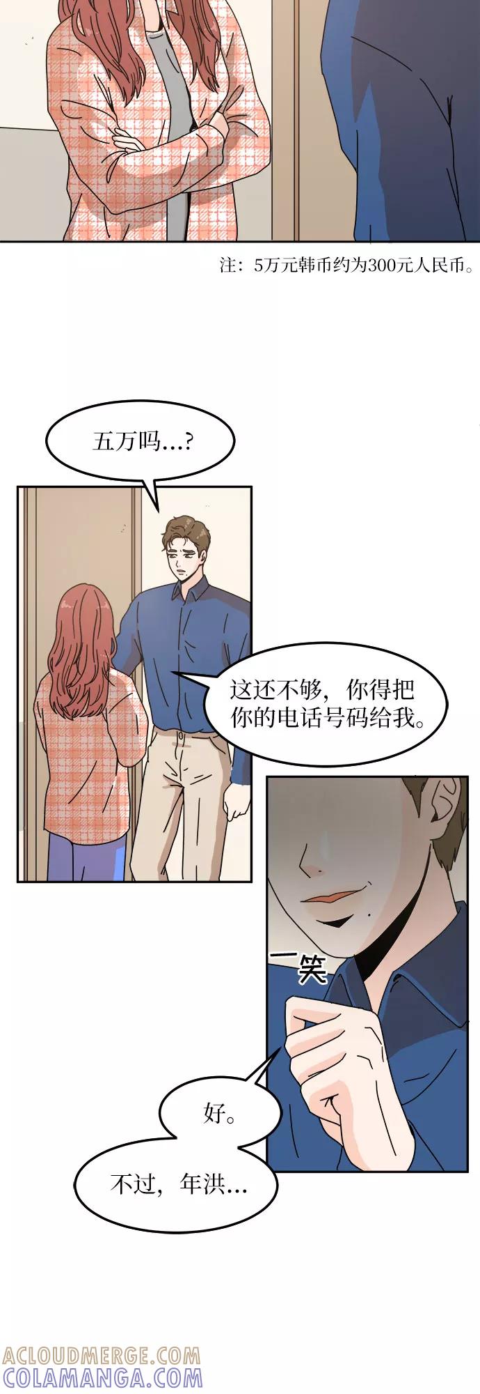 《反正老公就是他》第2话 第4页
