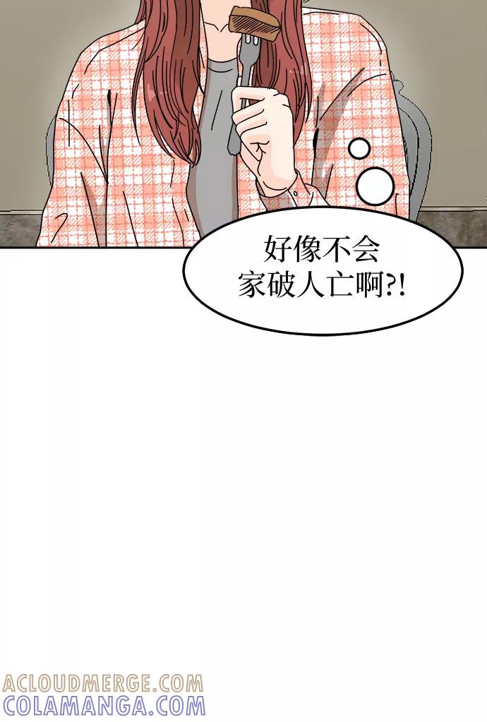 《反正老公就是他》第2话 第10页
