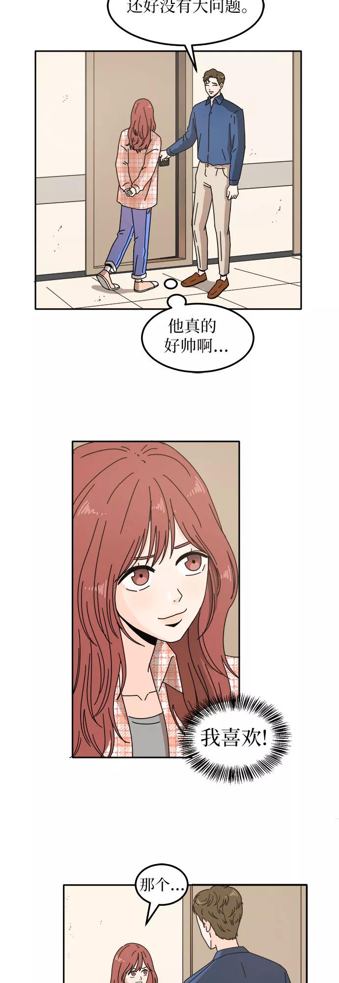 《反正老公就是他》第2话 第2页
