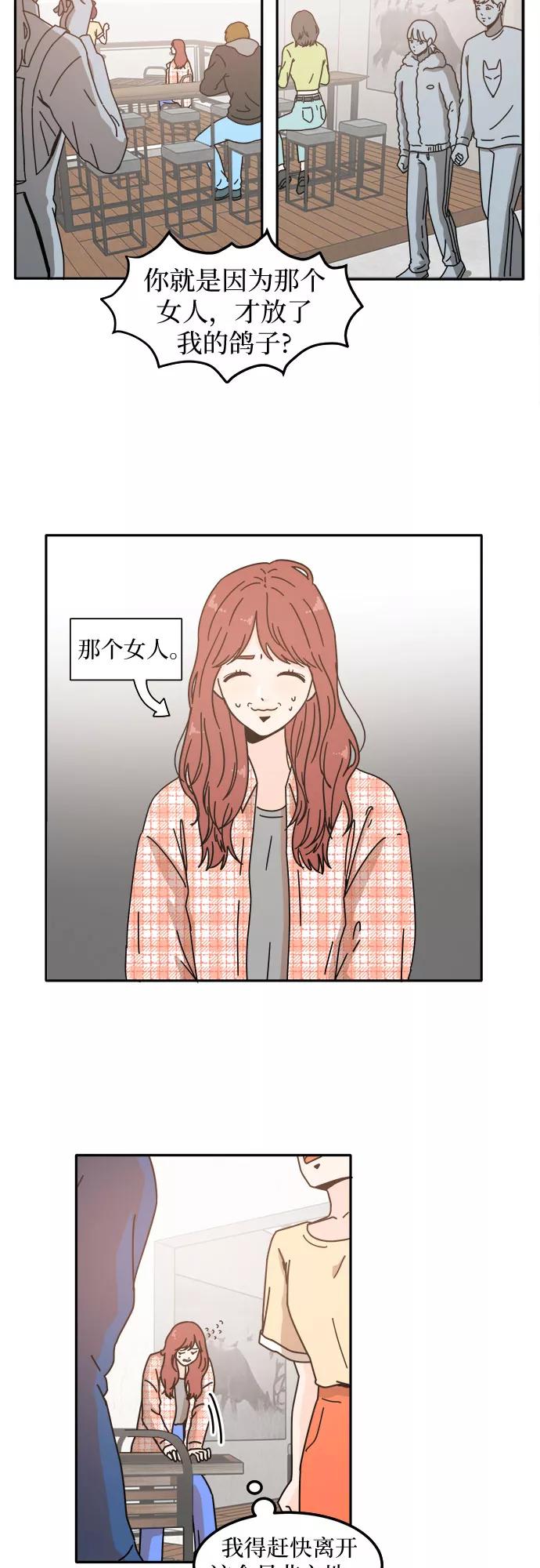 《反正老公就是他》第2话 第18页