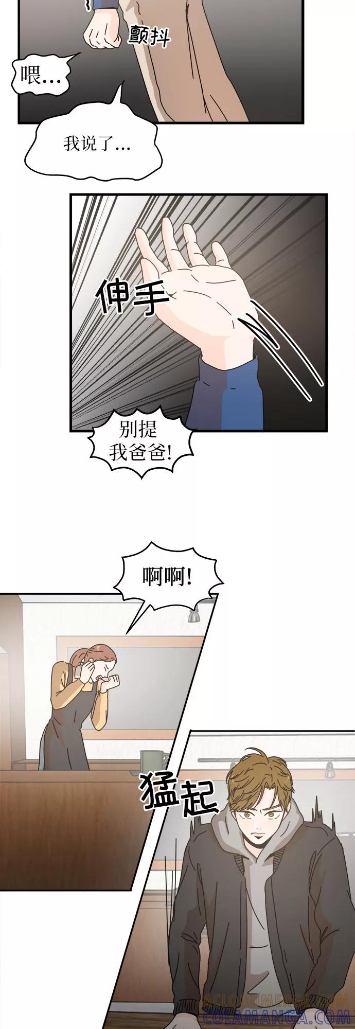 《反正老公就是他》第2话 第22页
