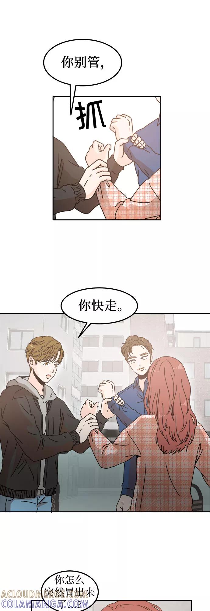《反正老公就是他》第2话 第25页