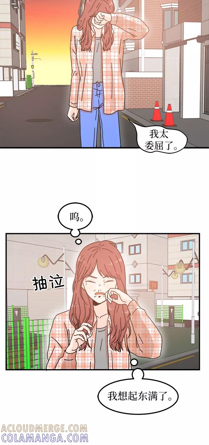 《反正老公就是他》第2话 第28页