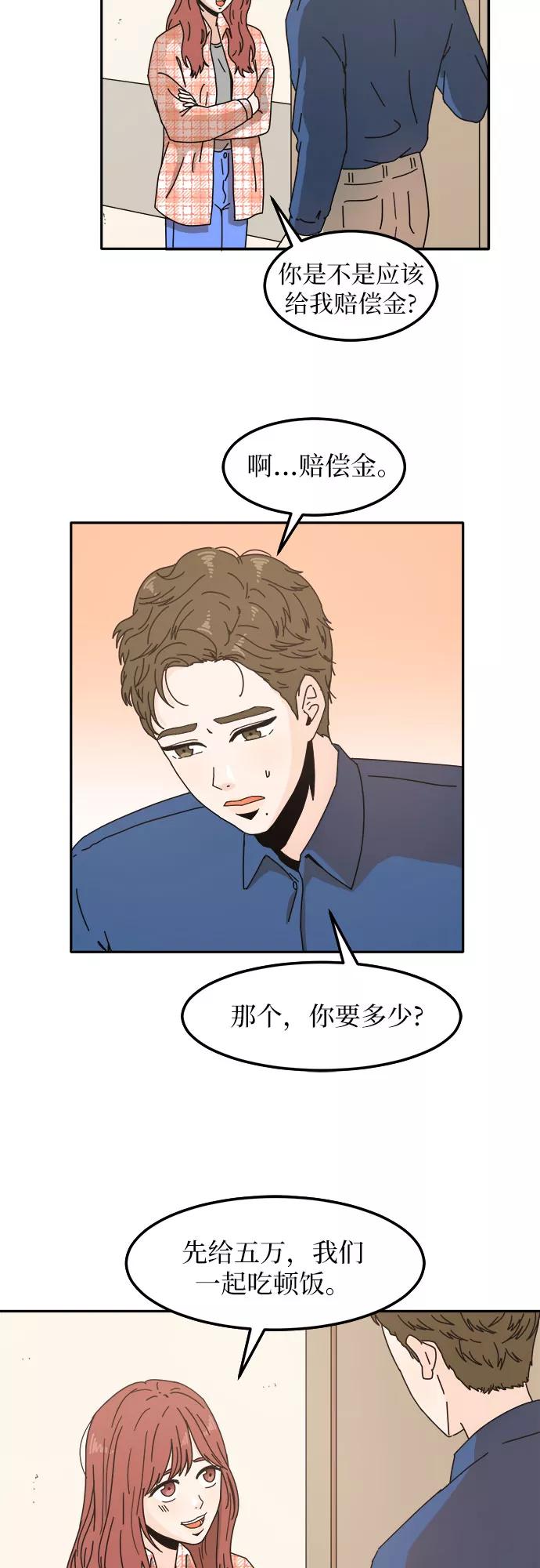《反正老公就是他》第2话 第3页
