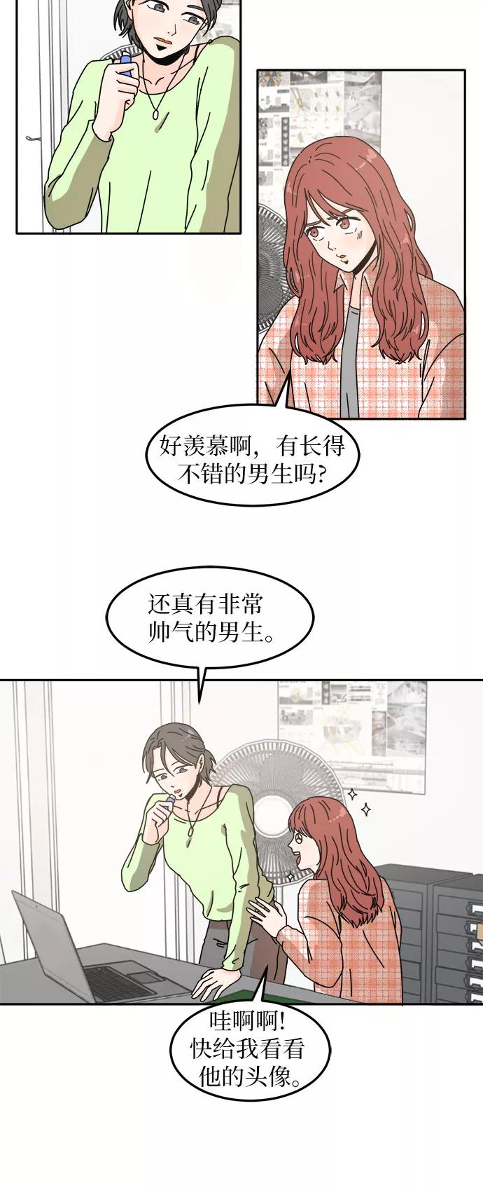 《反正老公就是他》第2话 第38页
