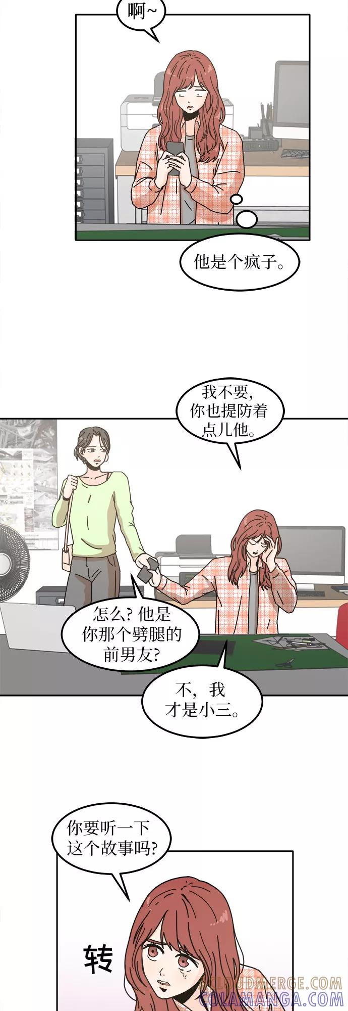 《反正老公就是他》第2话 第40页