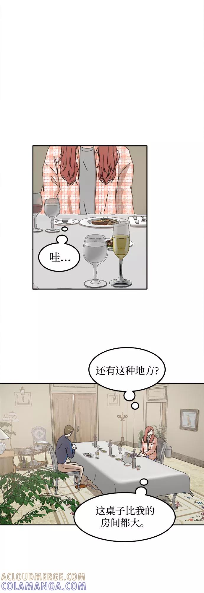 《反正老公就是他》第2话 第7页