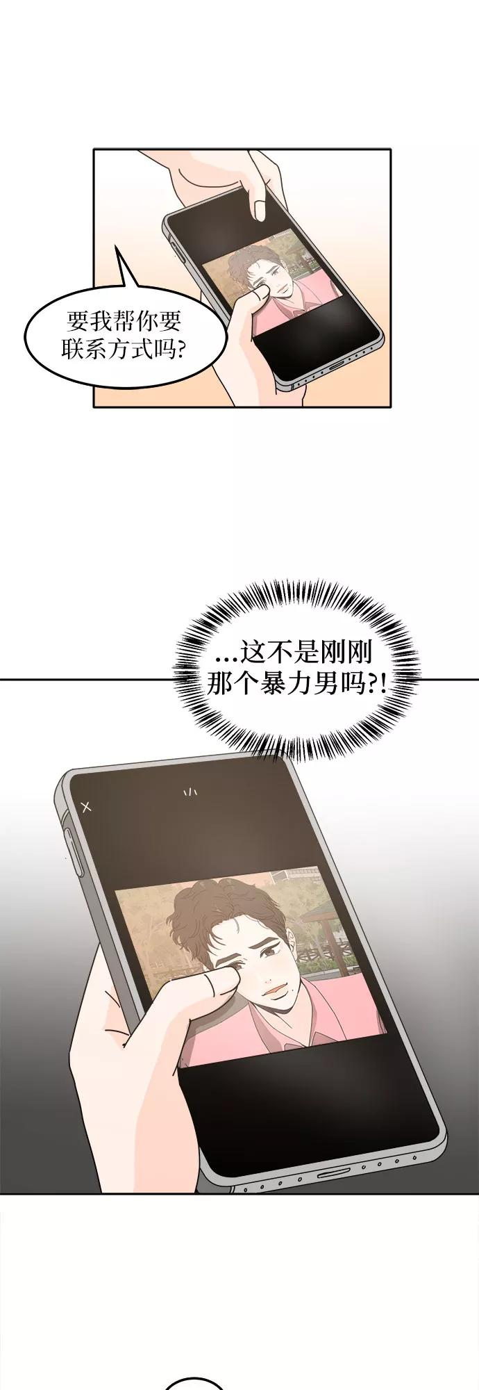 《反正老公就是他》第2话 第39页