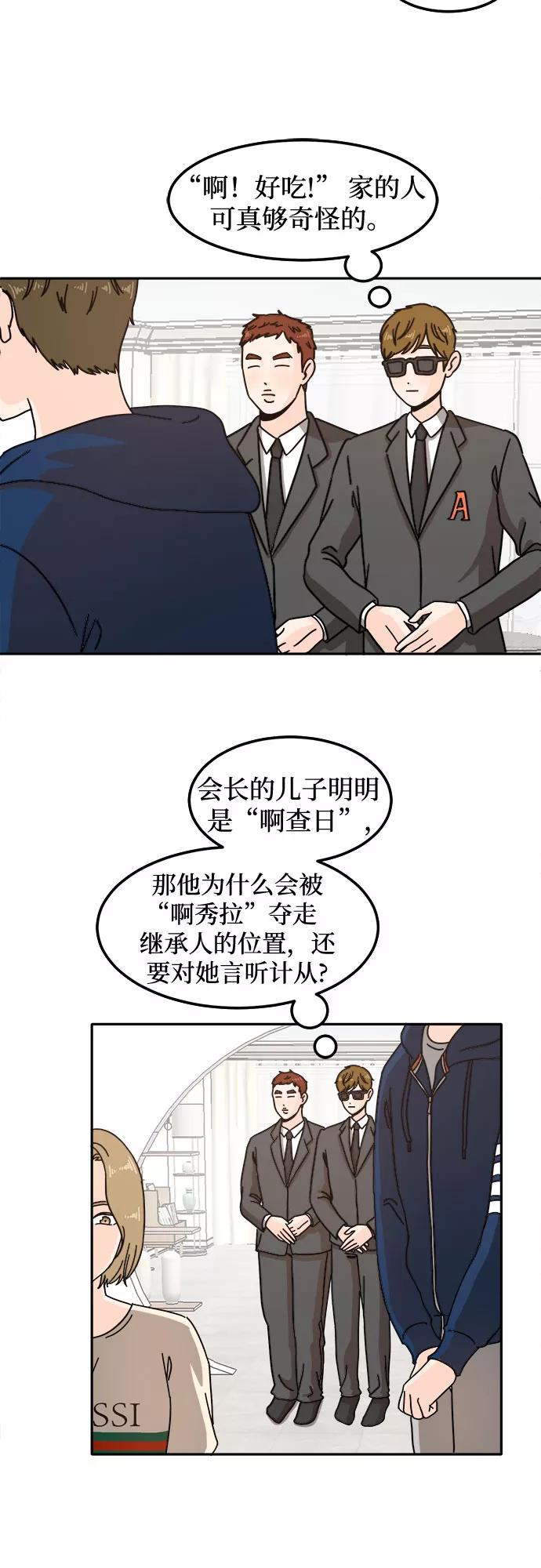 《反正老公就是他》第20话 第14页