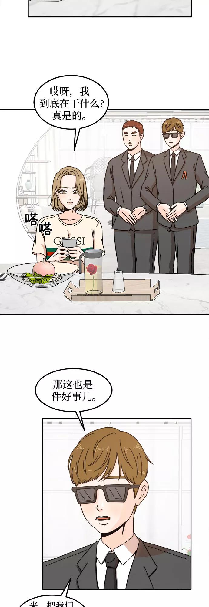 《反正老公就是他》第20话 第3页