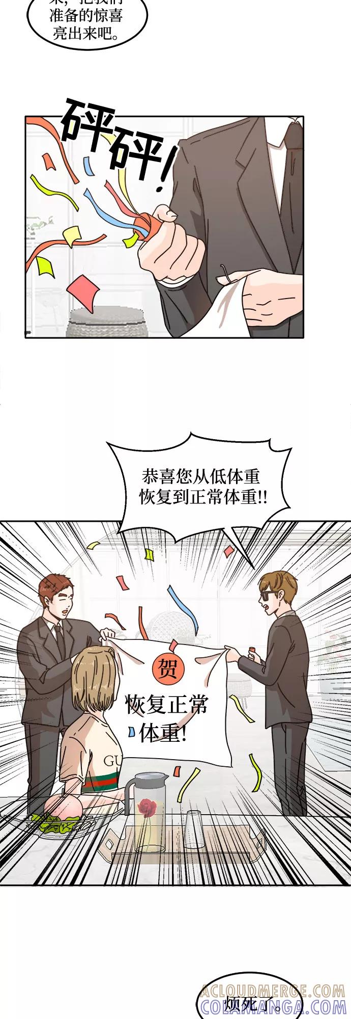 《反正老公就是他》第20话 第4页