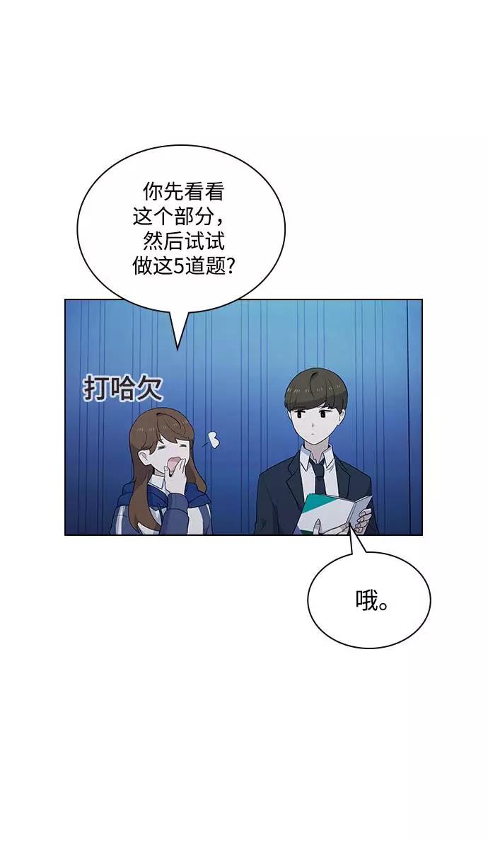 《学霸的校霸男友》第20话 第41页