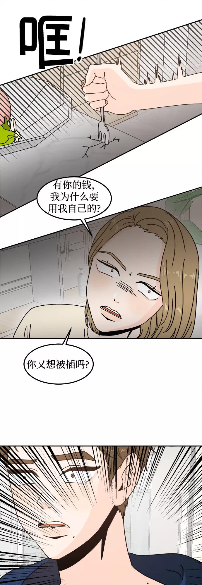 《反正老公就是他》第20话 第12页