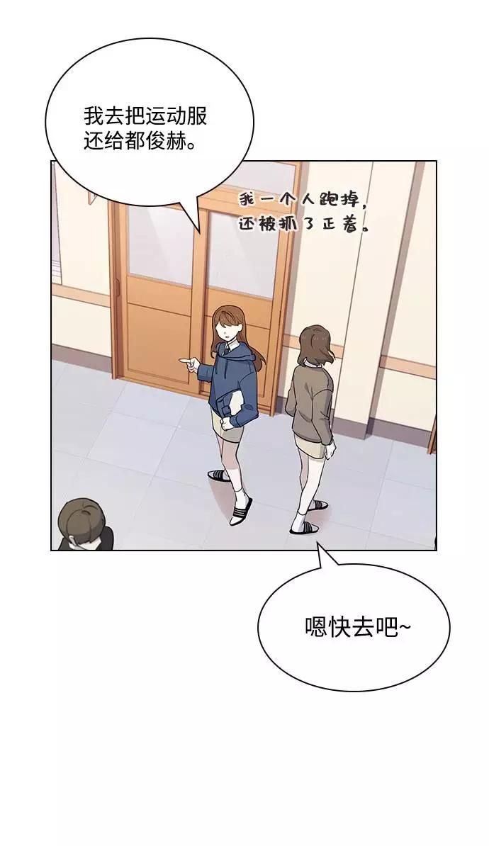 《学霸的校霸男友》第20话 第68页