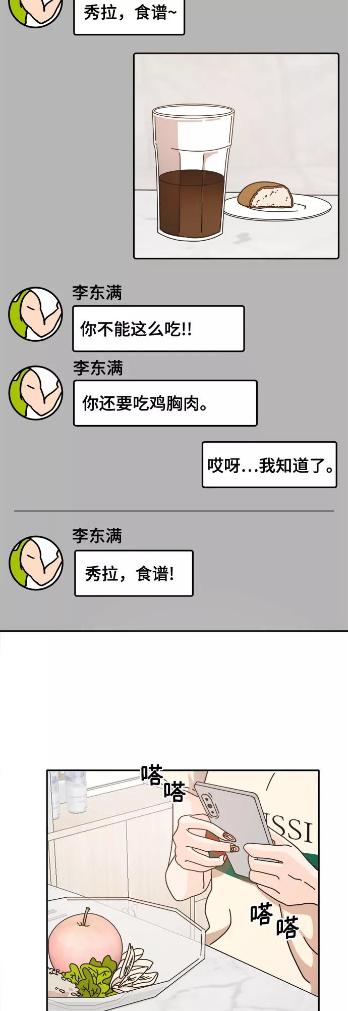 《反正老公就是他》第20话 第2页
