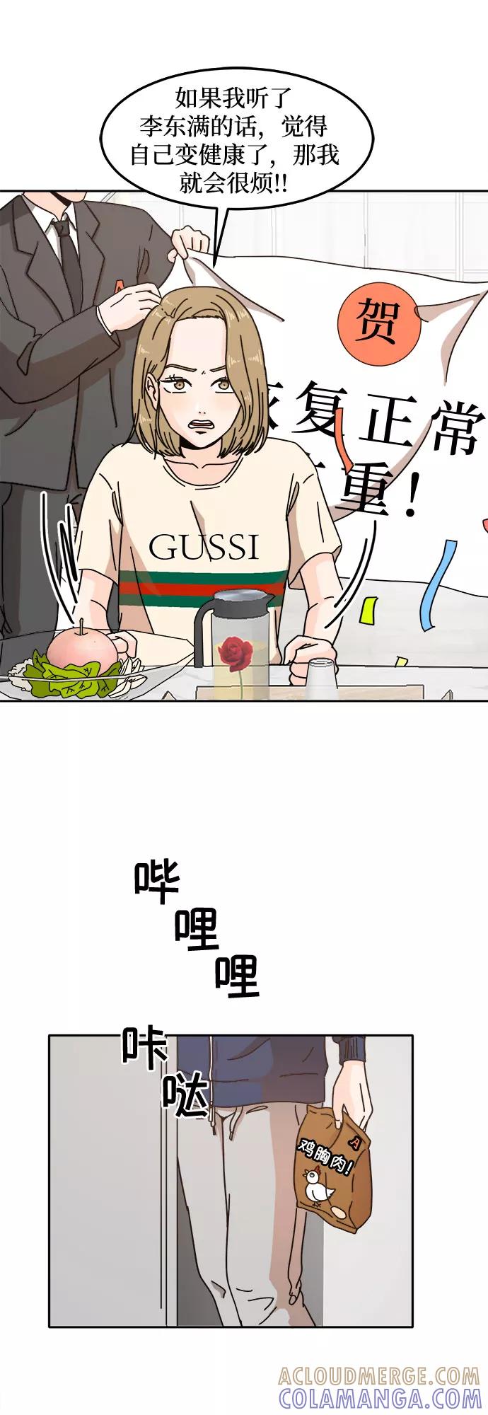 《反正老公就是他》第20话 第7页