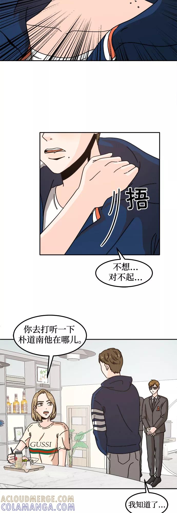 《反正老公就是他》第20话 第13页