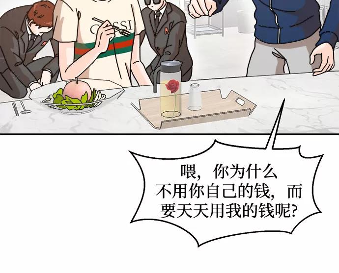 《反正老公就是他》第20话 第11页
