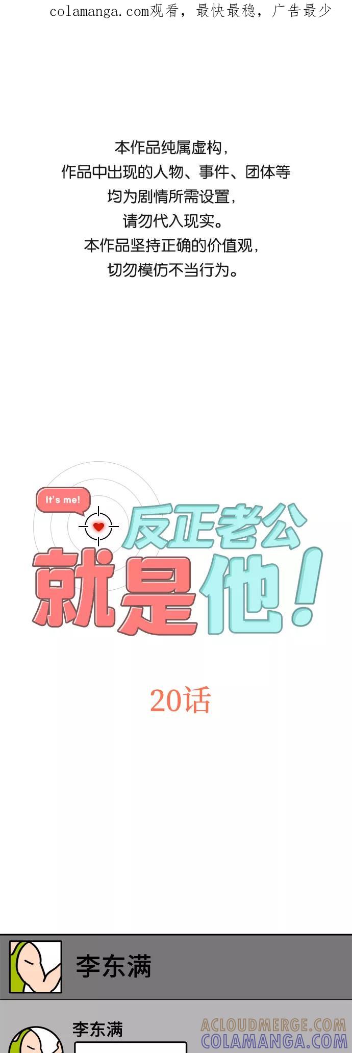 《反正老公就是他》第20话 第1页