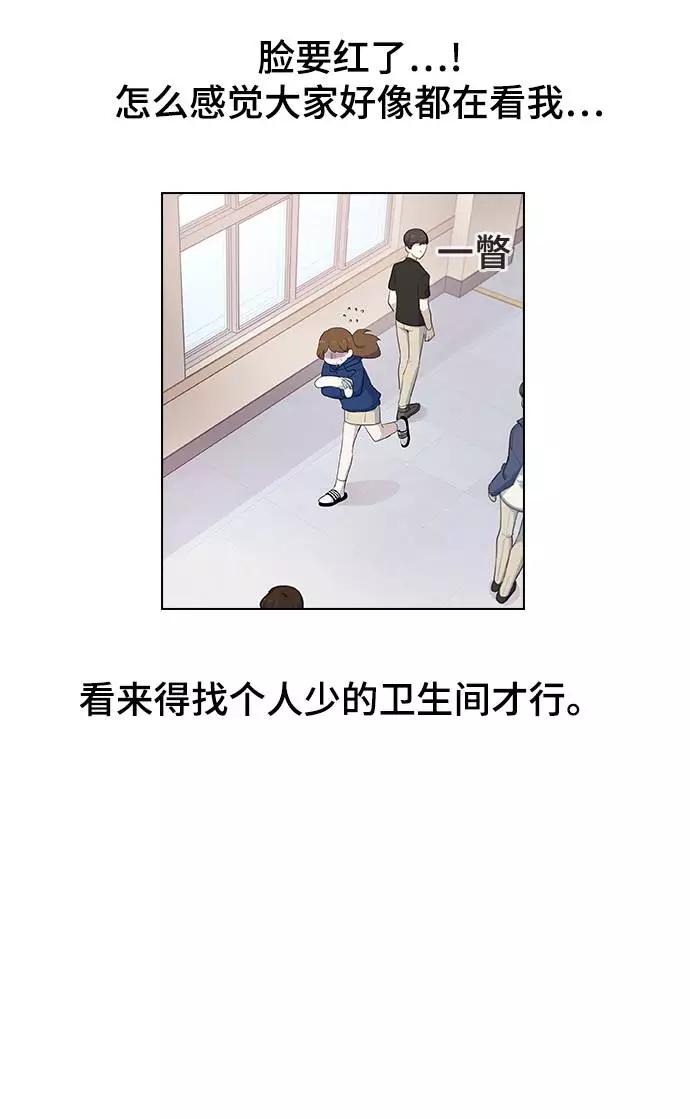 《学霸的校霸男友》第20话 第75页