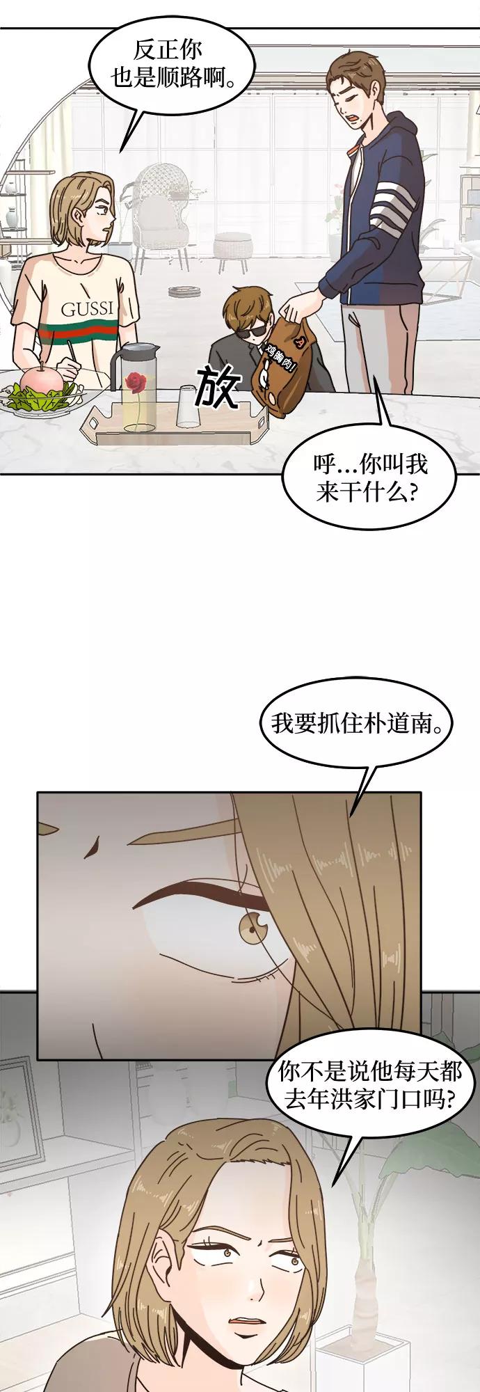《反正老公就是他》第20话 第9页