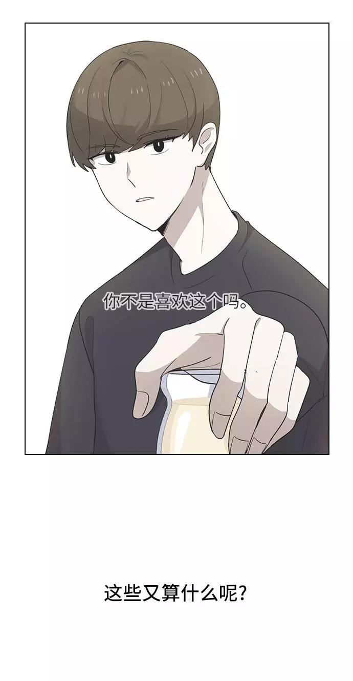 《学霸的校霸男友》第21话 第23页