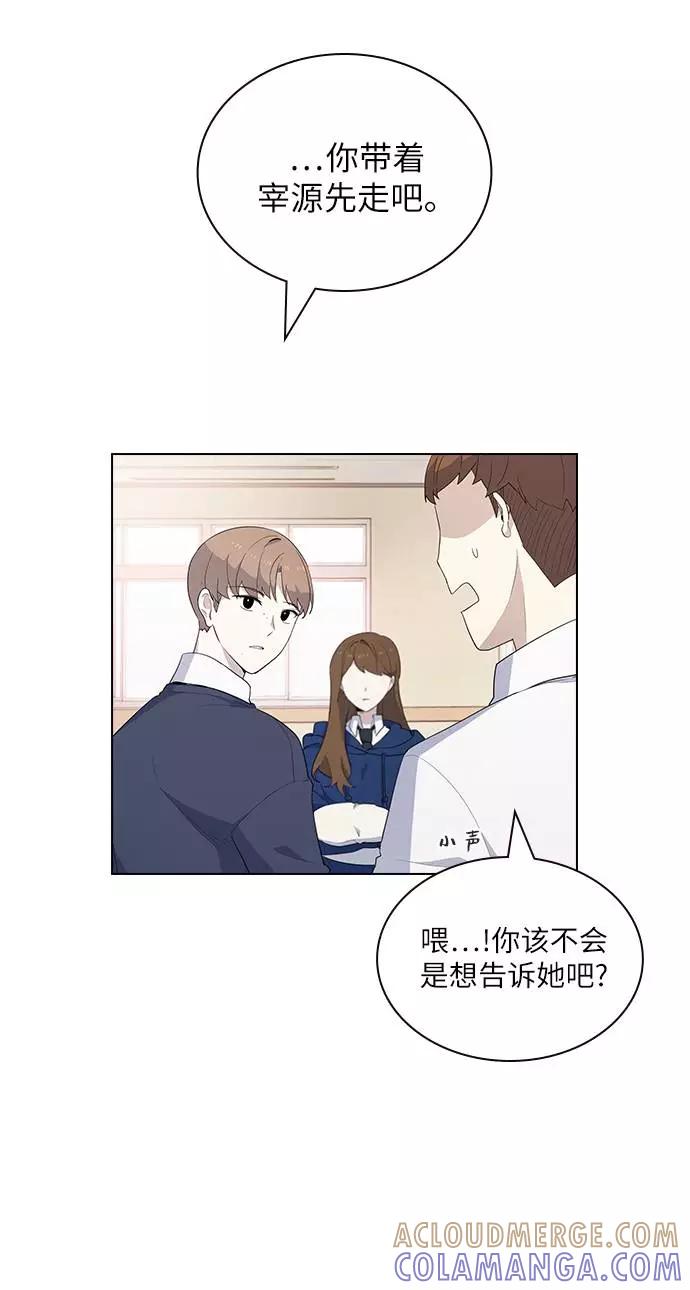 《学霸的校霸男友》第21话 第4页