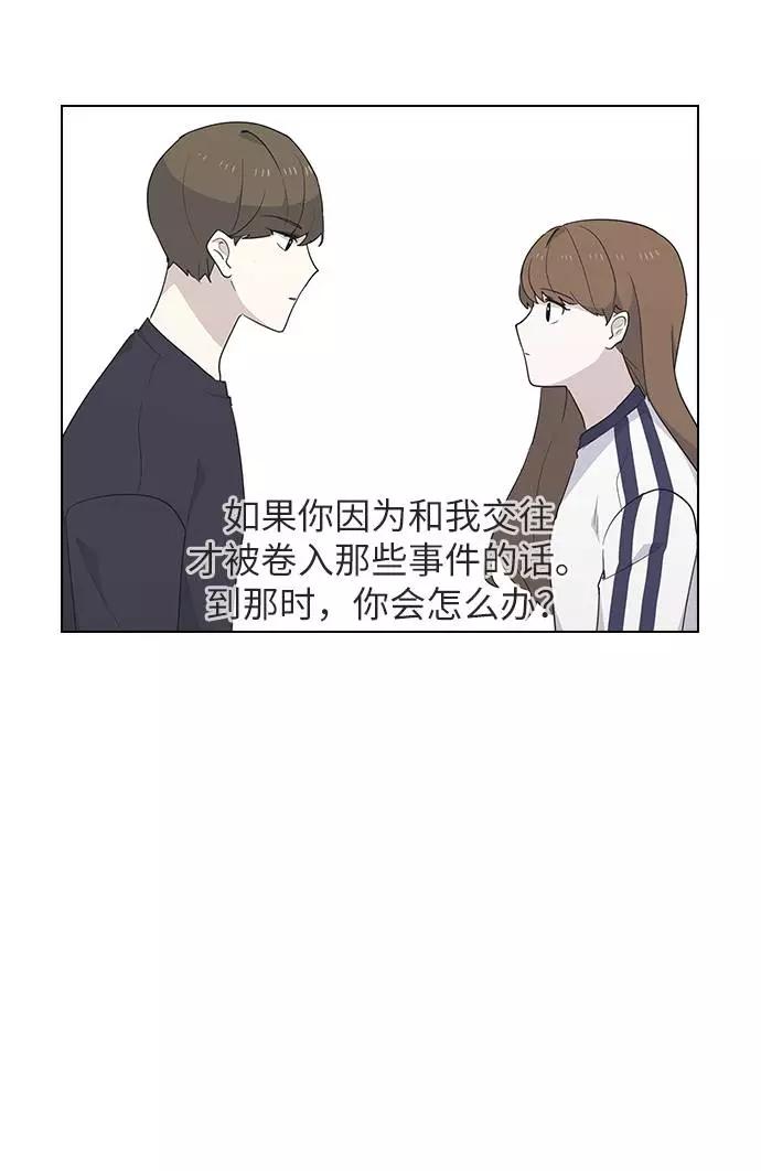《学霸的校霸男友》第21话 第17页