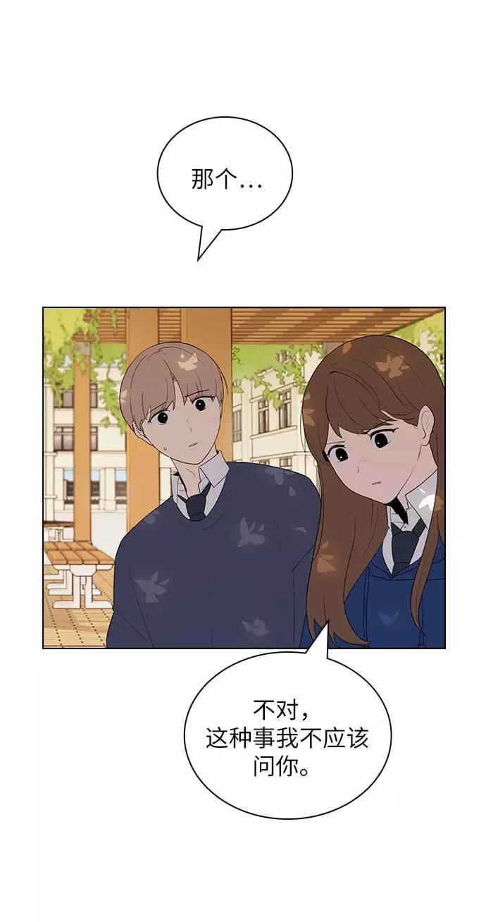 《学霸的校霸男友》第21话 第29页
