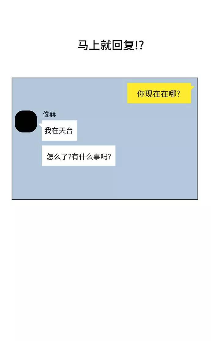 《学霸的校霸男友》第21话 第69页