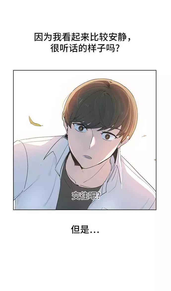 《学霸的校霸男友》第21话 第20页