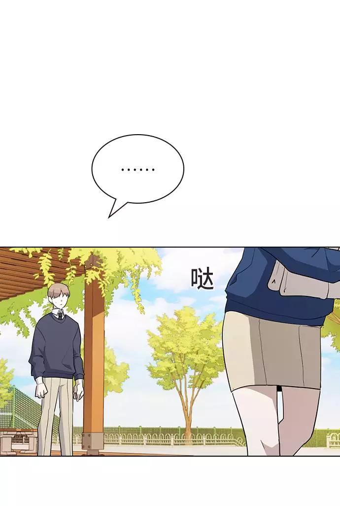 《学霸的校霸男友》第21话 第41页