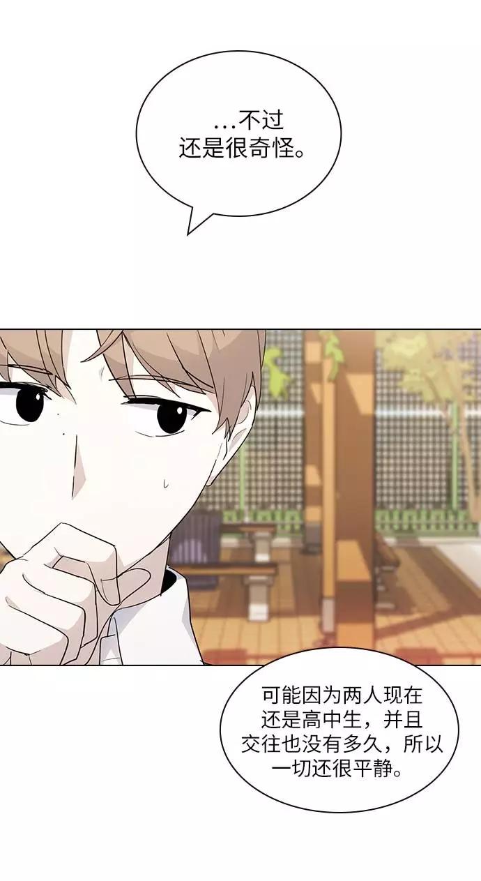 《学霸的校霸男友》第21话 第44页