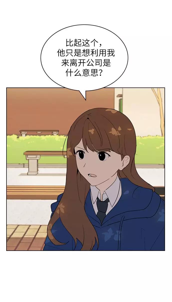 《学霸的校霸男友》第21话 第11页