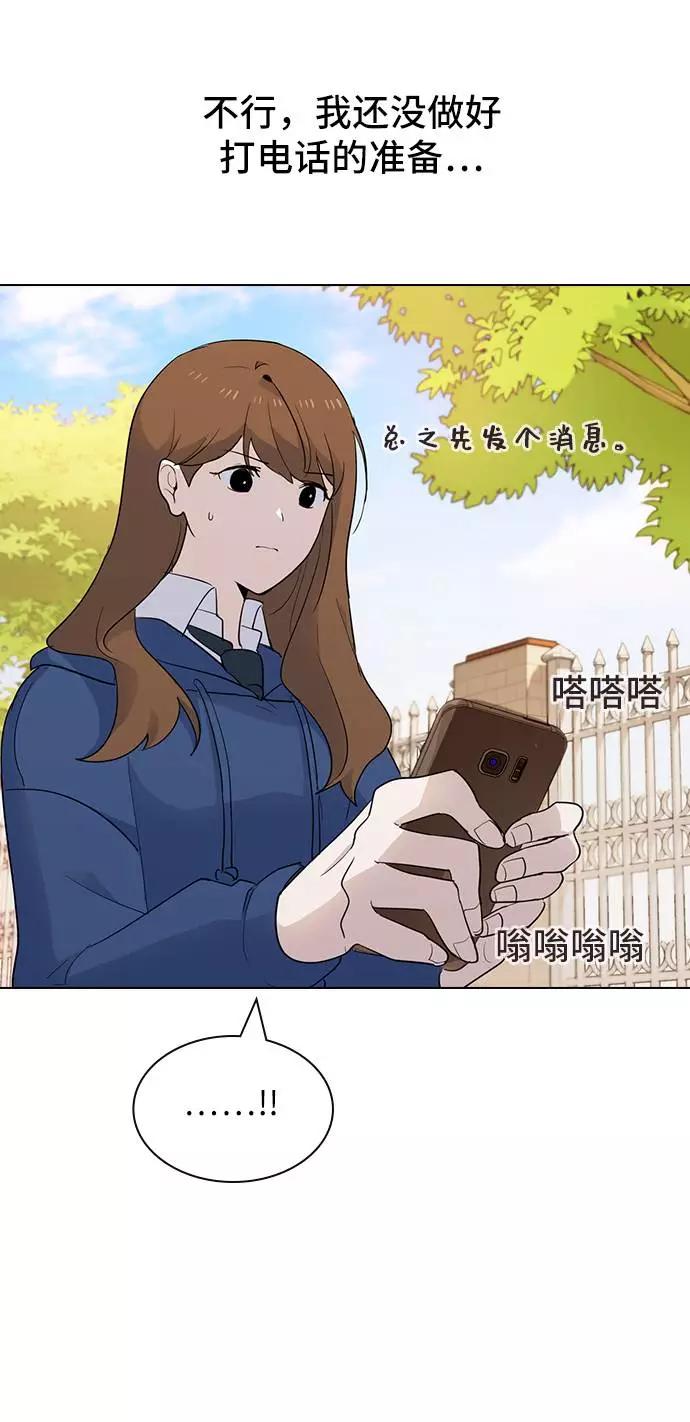 《学霸的校霸男友》第21话 第68页