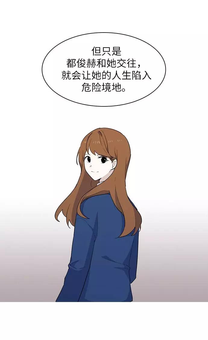 《学霸的校霸男友》第21话 第45页