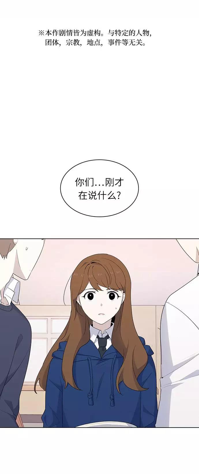 《学霸的校霸男友》第21话 第2页