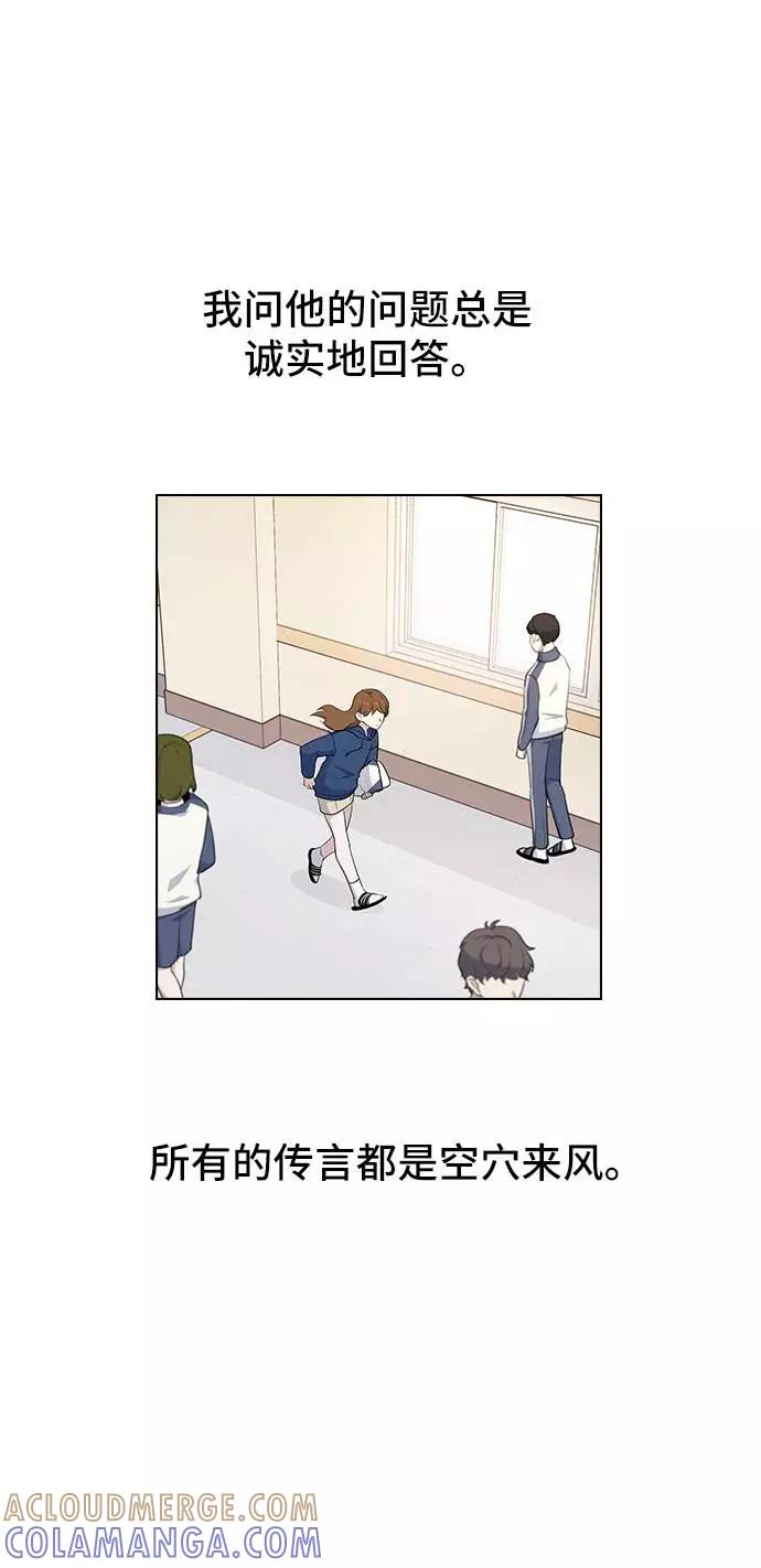 《学霸的校霸男友》第21话 第49页