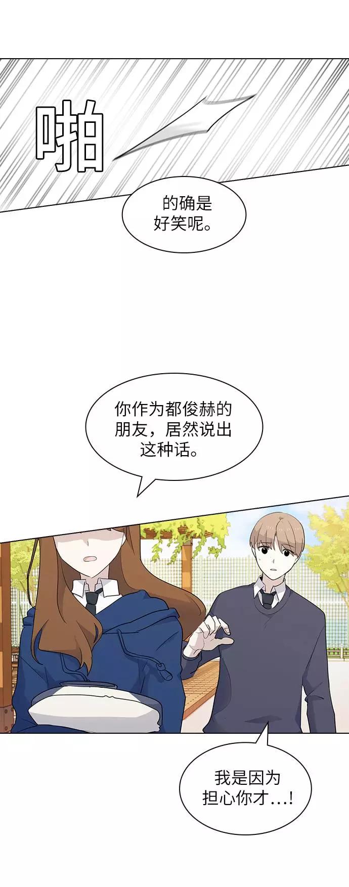 《学霸的校霸男友》第21话 第38页