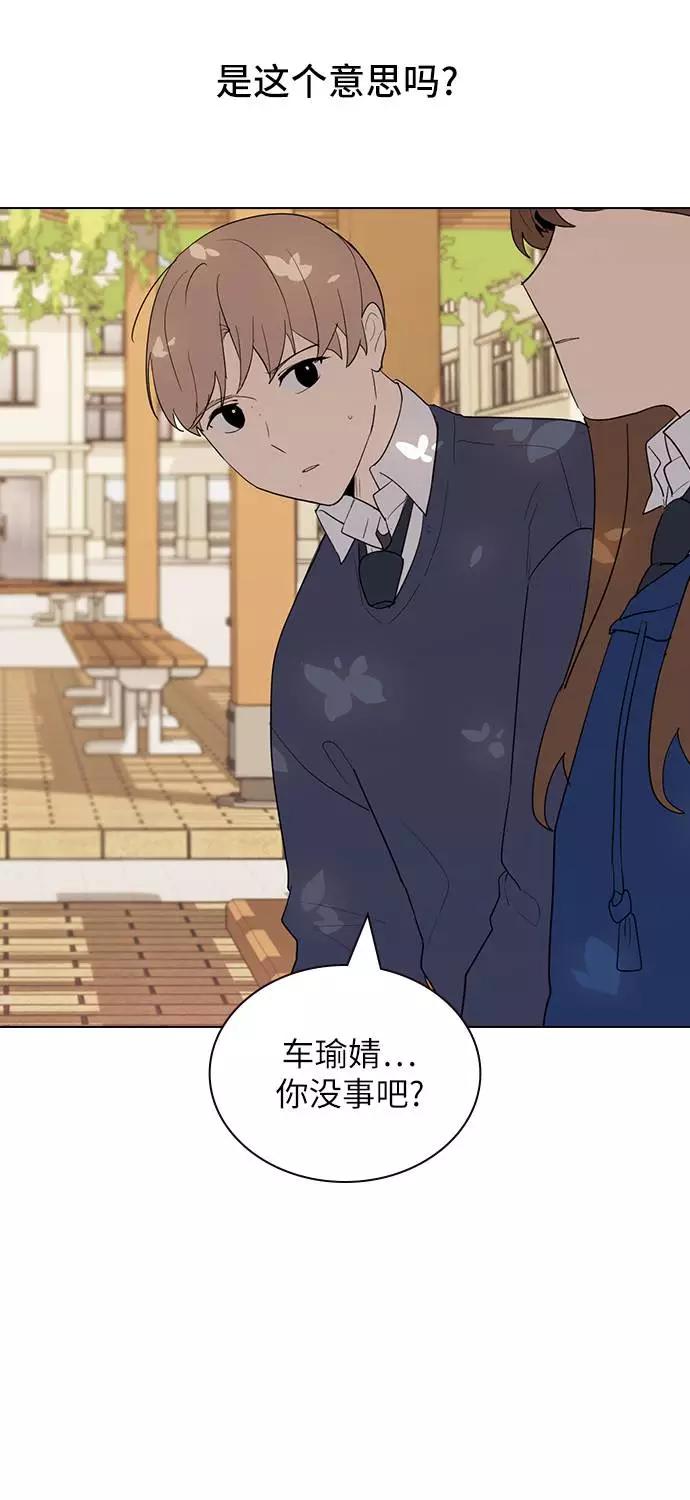 《学霸的校霸男友》第21话 第18页