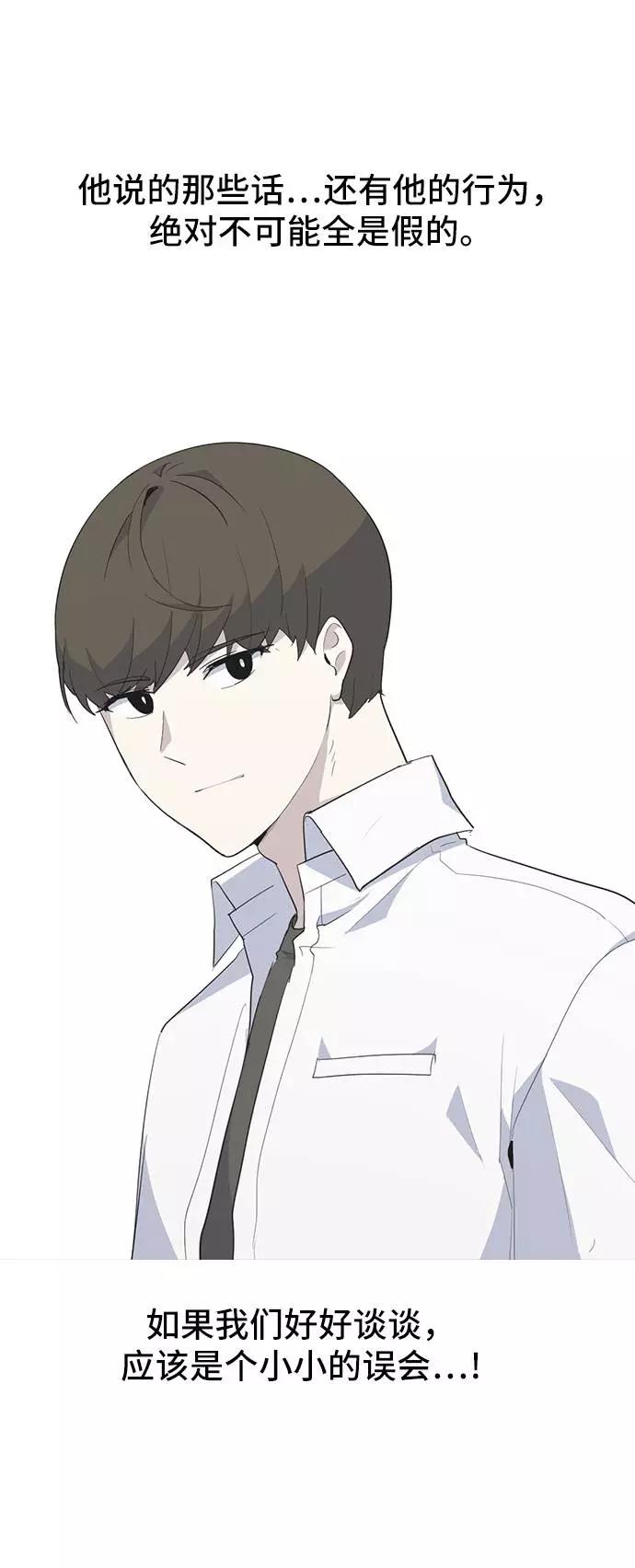 《学霸的校霸男友》第21话 第50页
