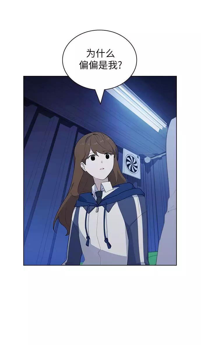 《学霸的校霸男友》第21话 第53页