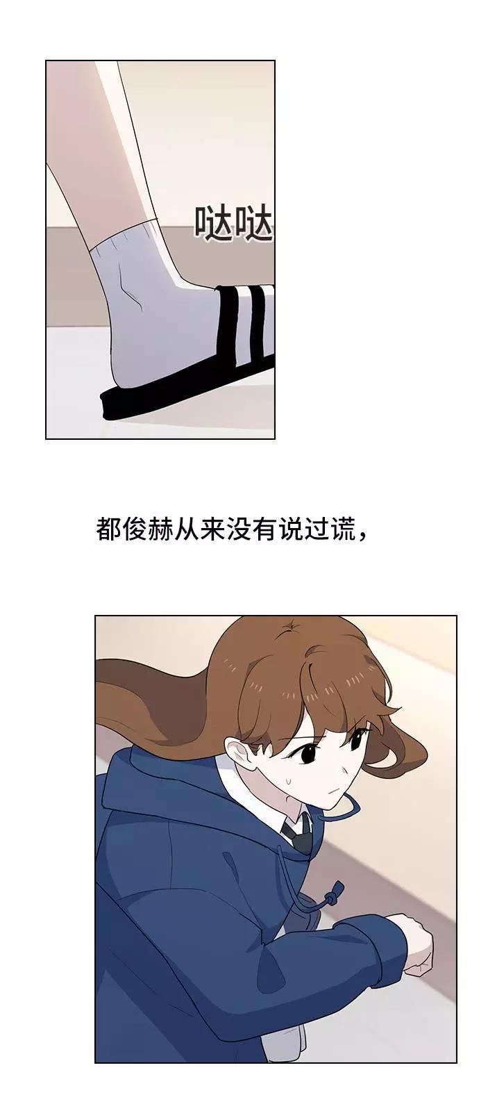 《学霸的校霸男友》第21话 第48页