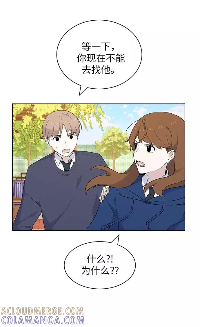 《学霸的校霸男友》第21话 第31页