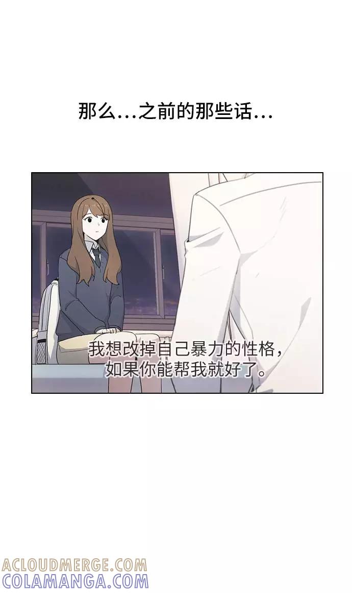 《学霸的校霸男友》第21话 第16页
