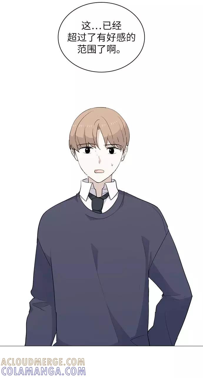 《学霸的校霸男友》第21话 第43页